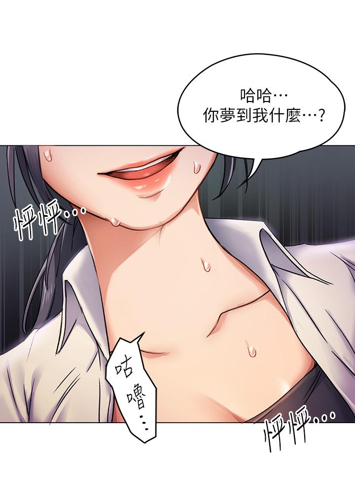 今晚就决定吃你了第2话-我梦到你的胸部