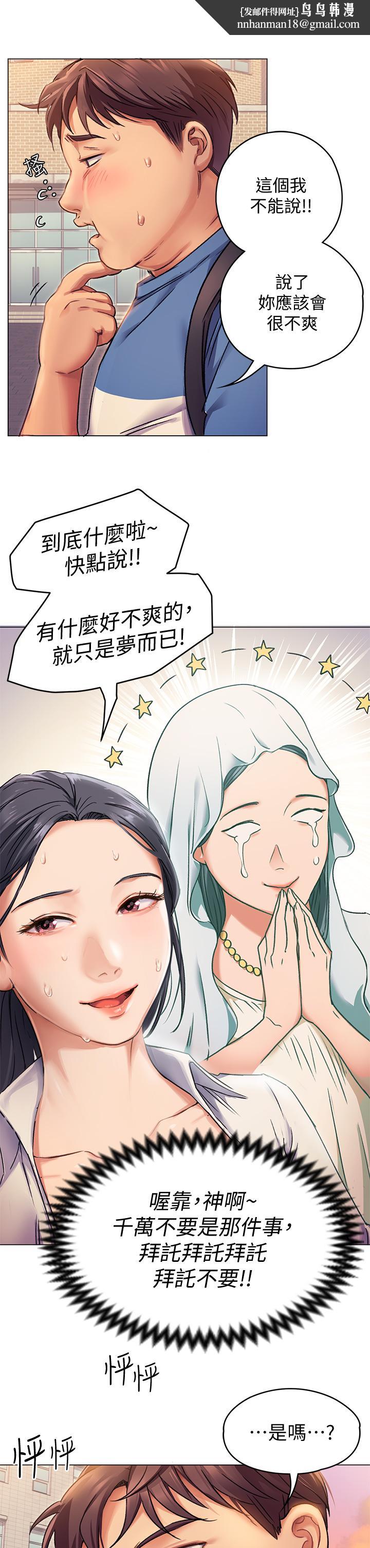 今晚就决定吃你了第2话-我梦到你的胸部