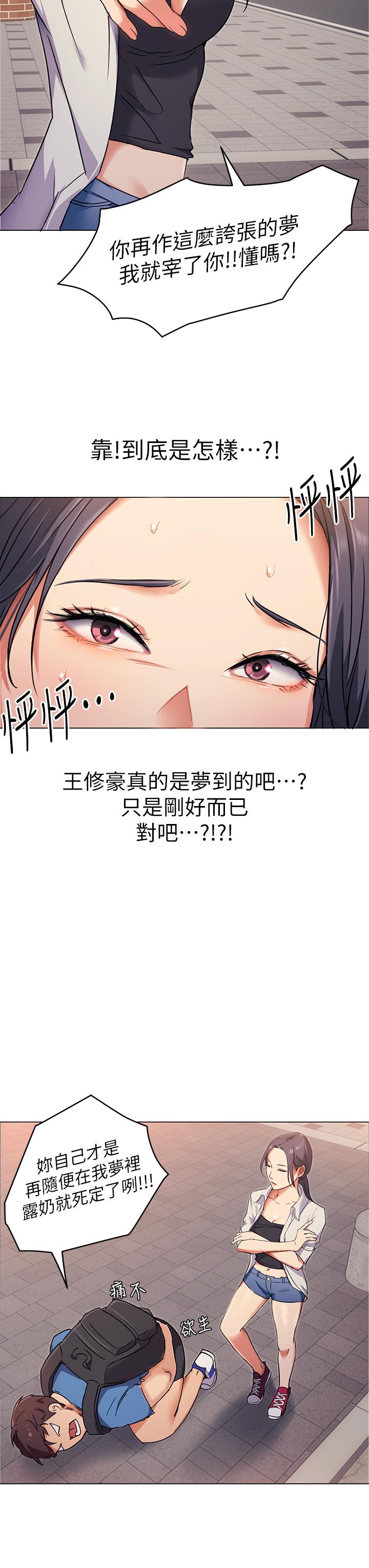 今晚就決定吃你了第2話-我夢到你的胸部