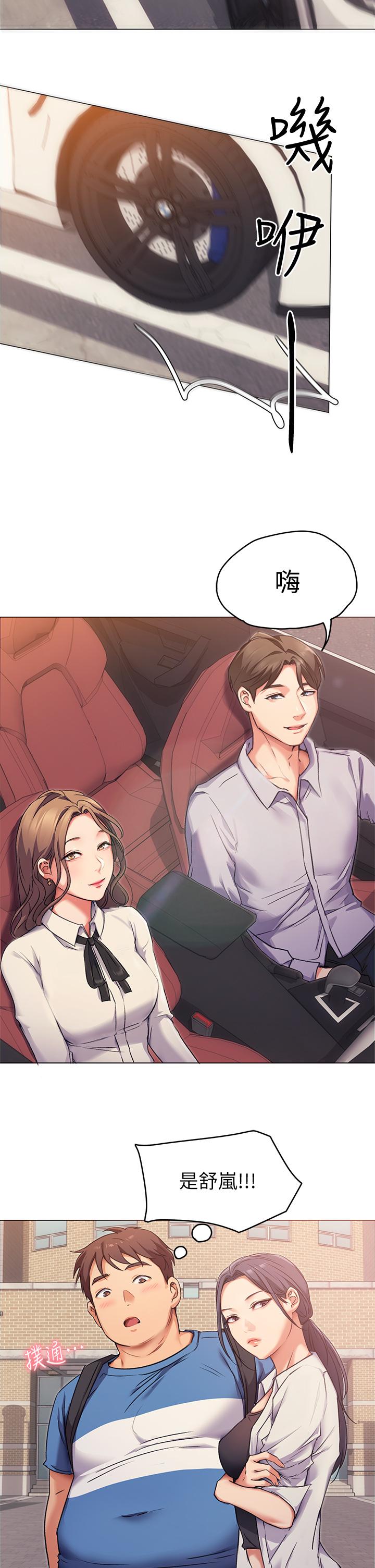 今晚就决定吃你了第2话-我梦到你的胸部