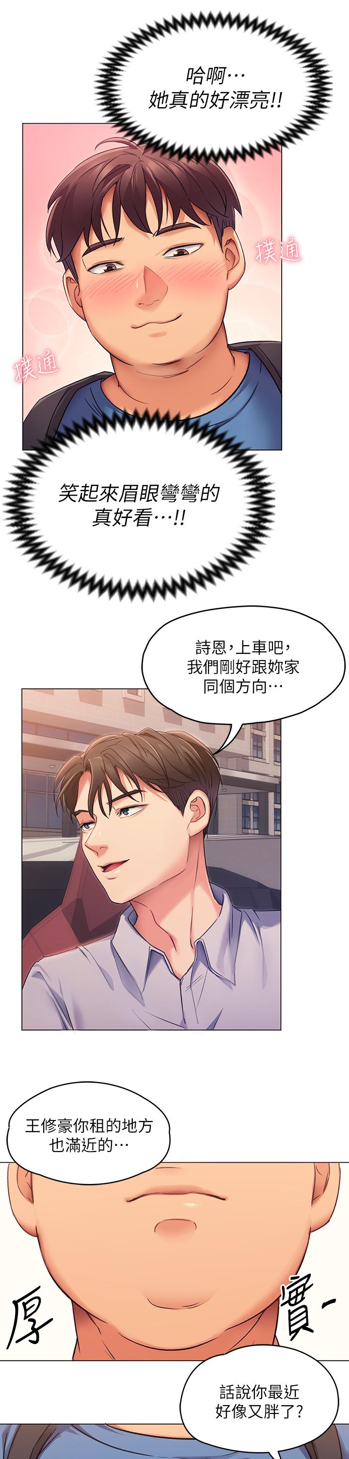 今晚就決定吃你了第2話-我夢到你的胸部
