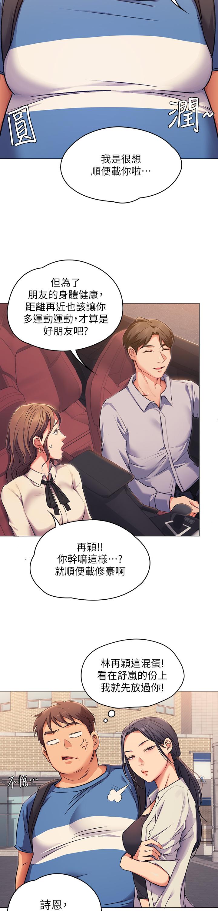 今晚就决定吃你了第2话-我梦到你的胸部