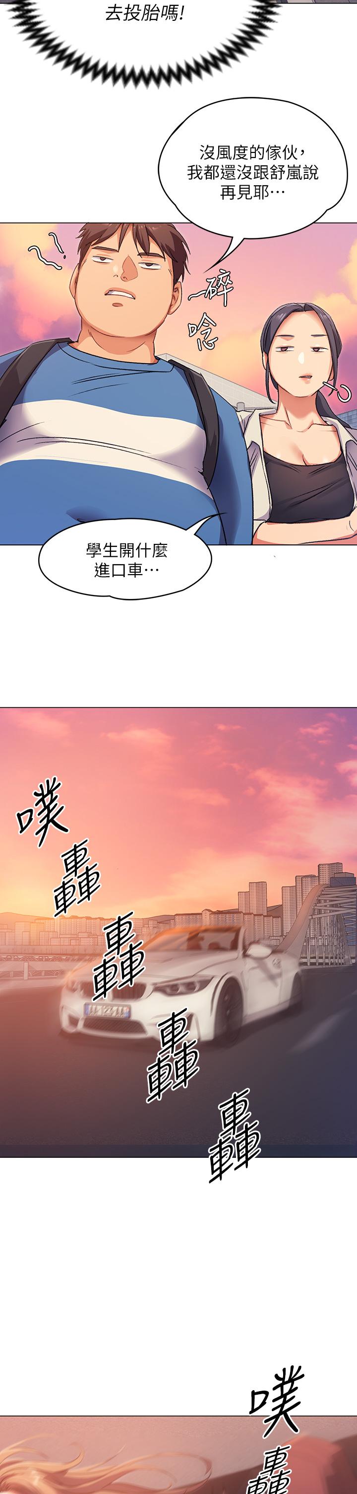 今晚就決定吃你了第2話-我夢到你的胸部