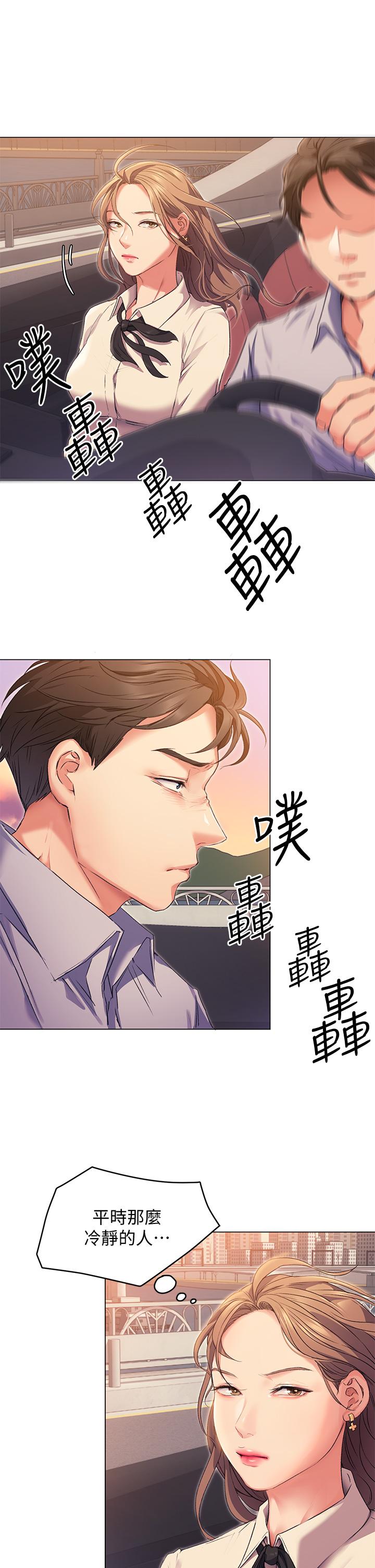 今晚就決定吃你了第2話-我夢到你的胸部