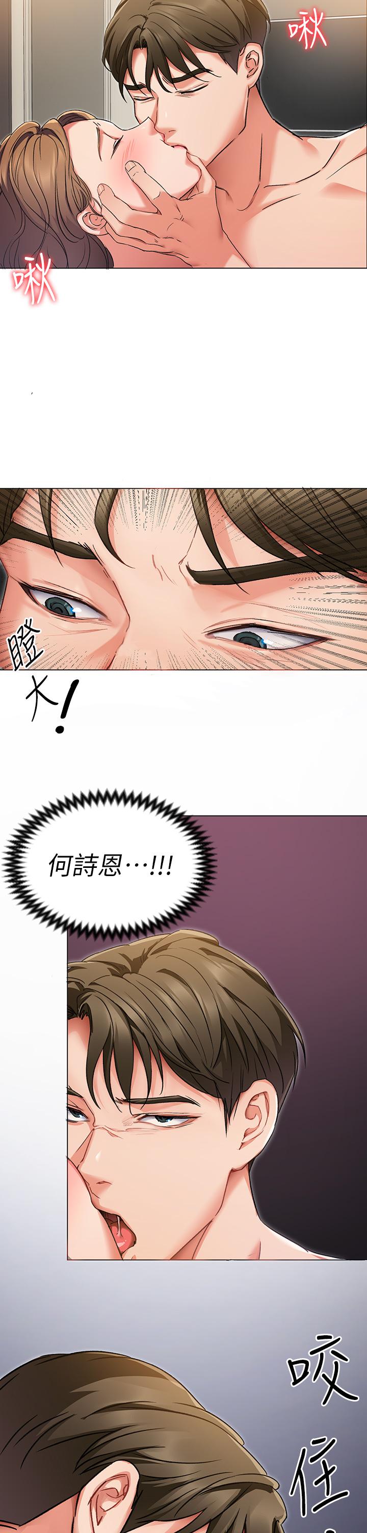 今晚就决定吃你了第3话-被当洩慾工具但好舒服