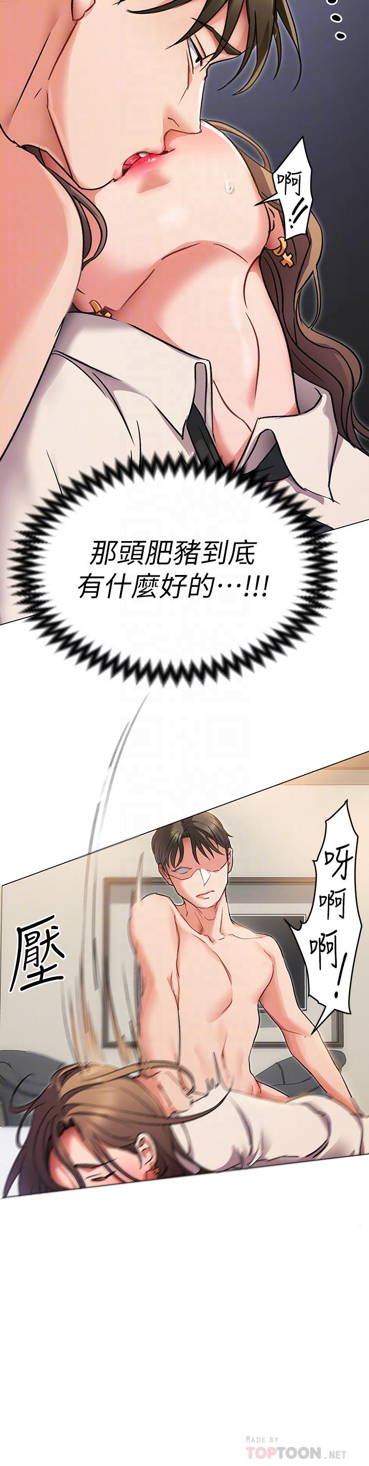 今晚就決定吃你了第3話-被當洩慾工具但好舒服