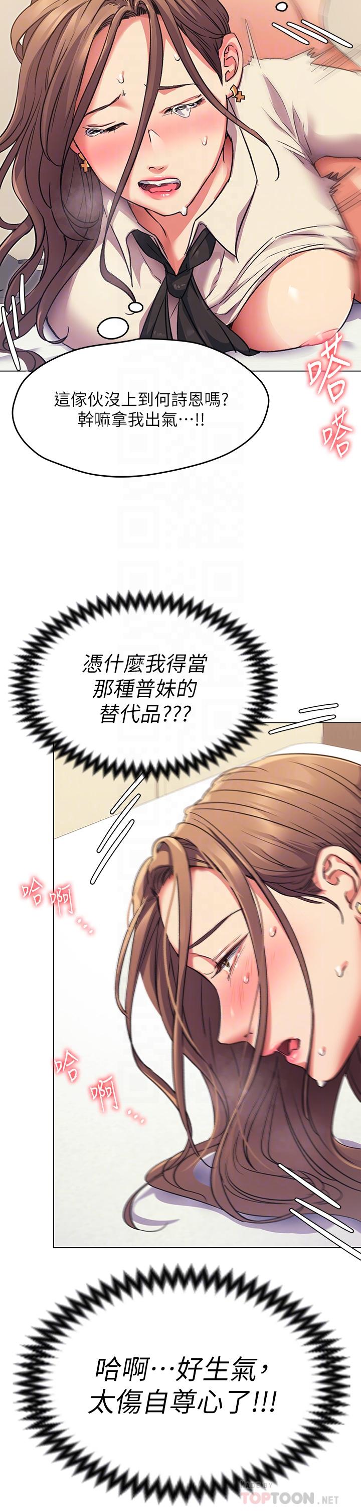 今晚就決定吃你了第3話-被當洩慾工具但好舒服