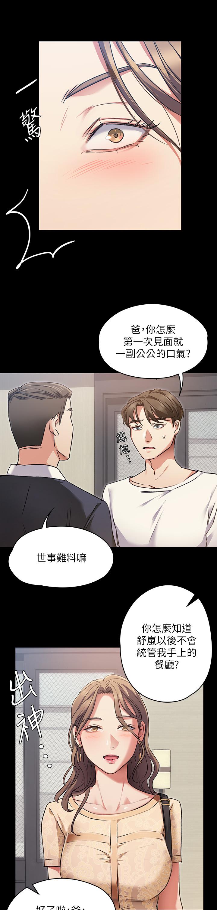 今晚就决定吃你了第3话-被当洩慾工具但好舒服