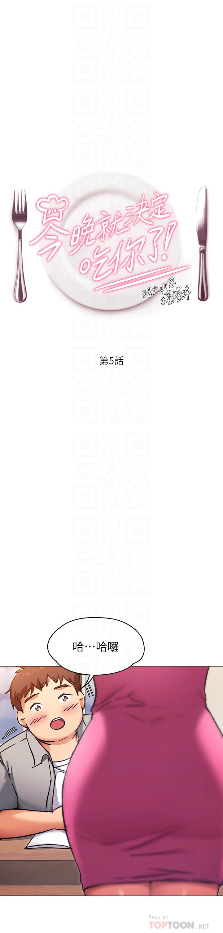 今晚就决定吃你了第5话-火热的深夜户外停车场
