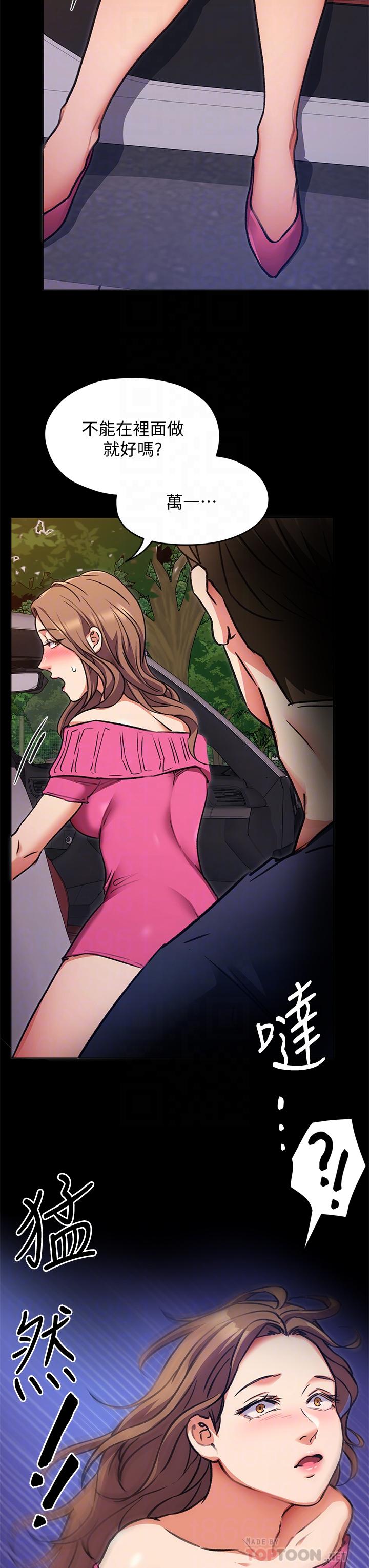 今晚就决定吃你了第6话-户外车震到高潮