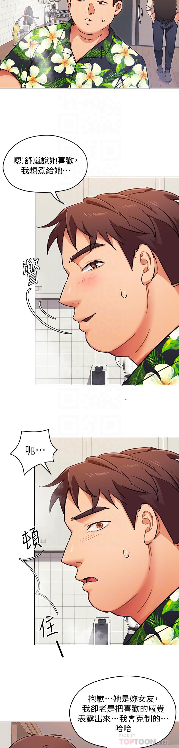 今晚就决定吃你了第7话-来玩脱衣游戏吧