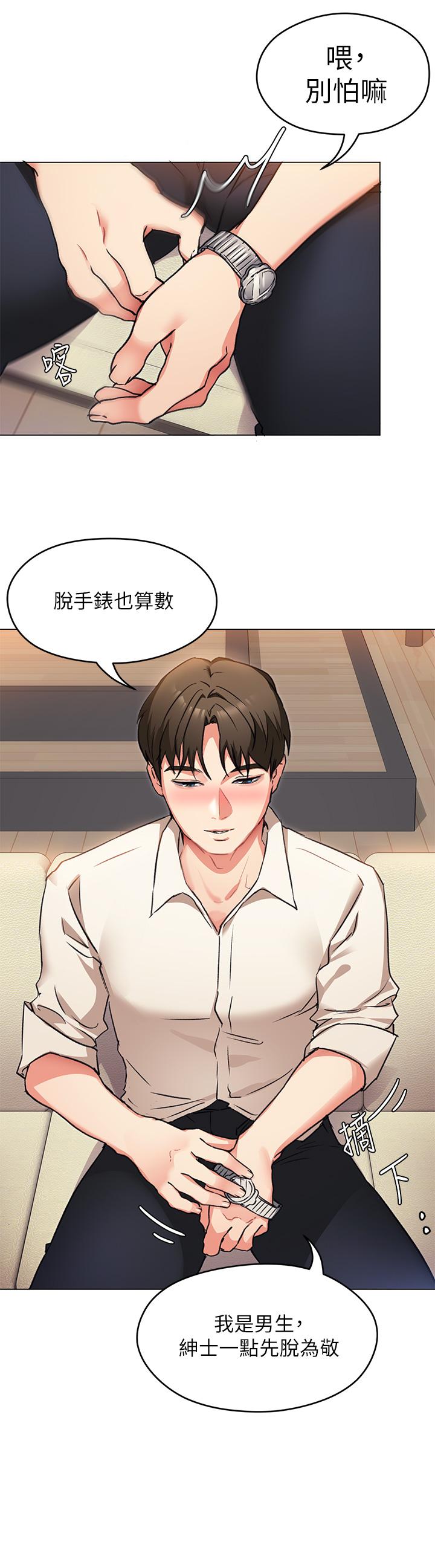 今晚就决定吃你了第8话-两个当中你想跟谁做
