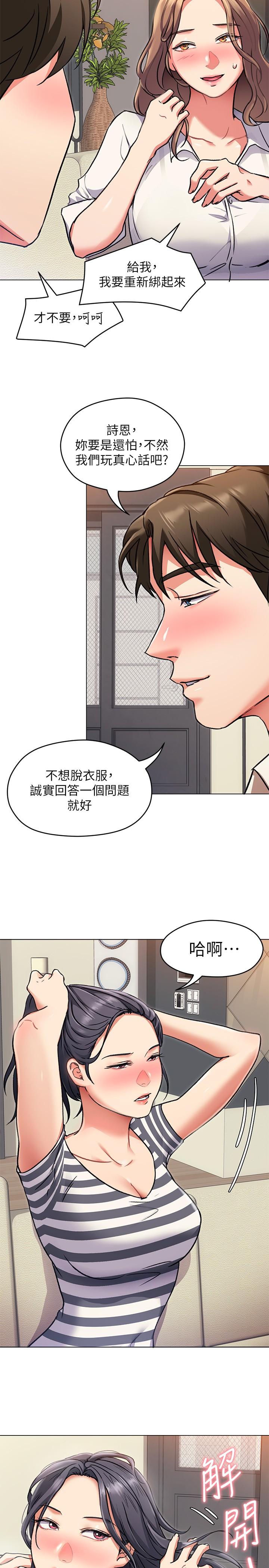 今晚就决定吃你了第8话-两个当中你想跟谁做