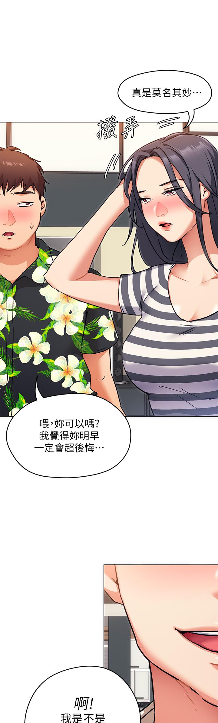 今晚就决定吃你了第8话-两个当中你想跟谁做