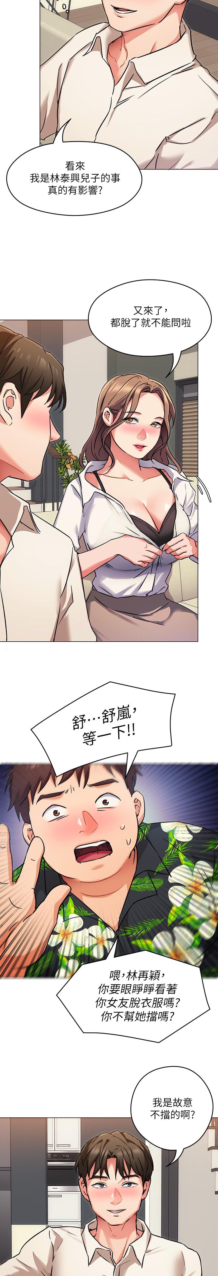 今晚就决定吃你了第8话-两个当中你想跟谁做