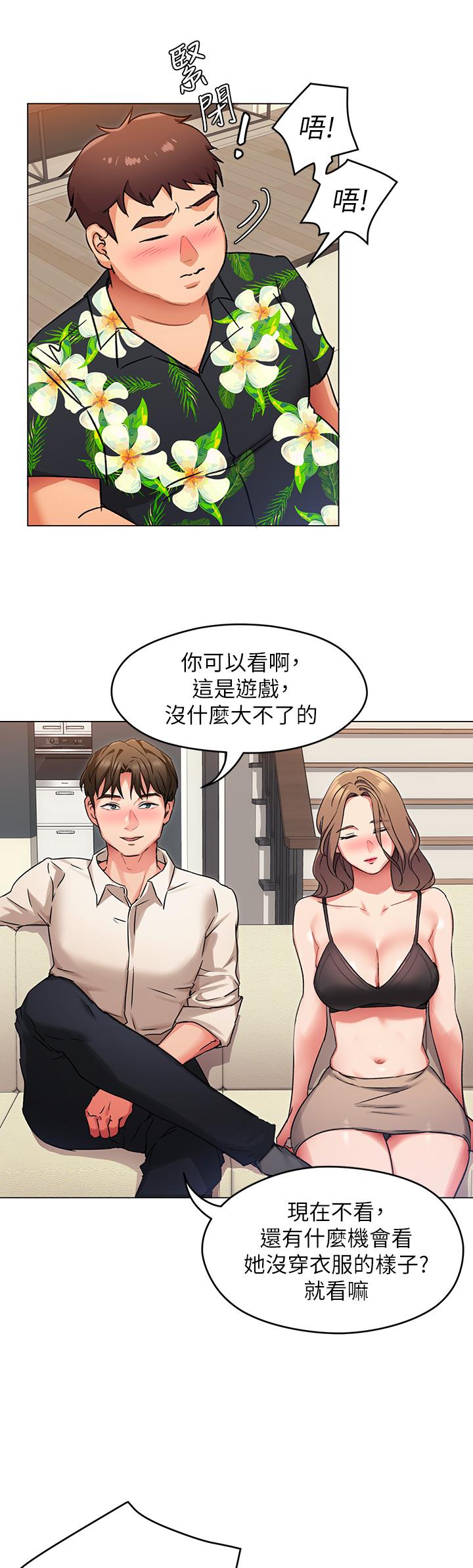 今晚就决定吃你了第8话-两个当中你想跟谁做