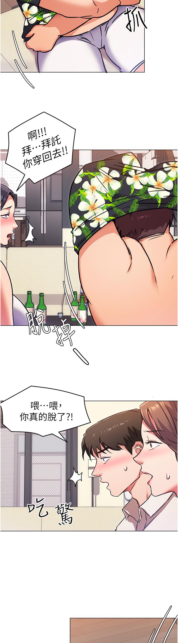 今晚就决定吃你了第9话-想吸我的胸部吗