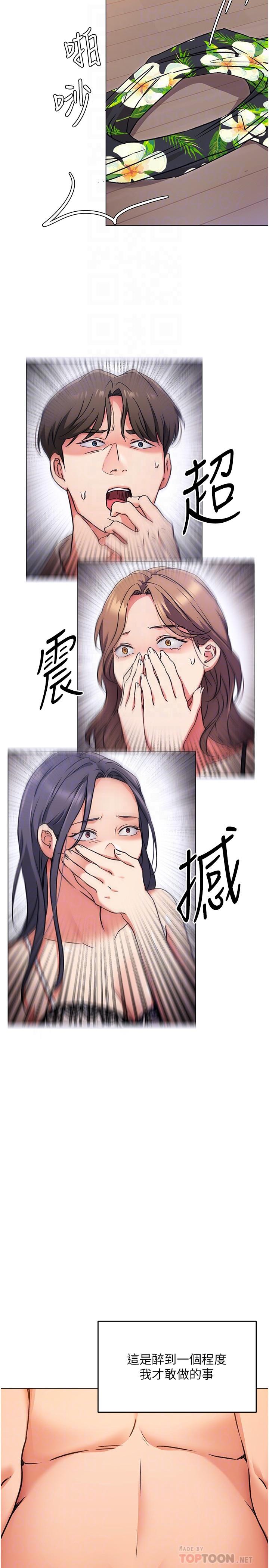 今晚就決定吃你了第9話-想吸我的胸部嗎