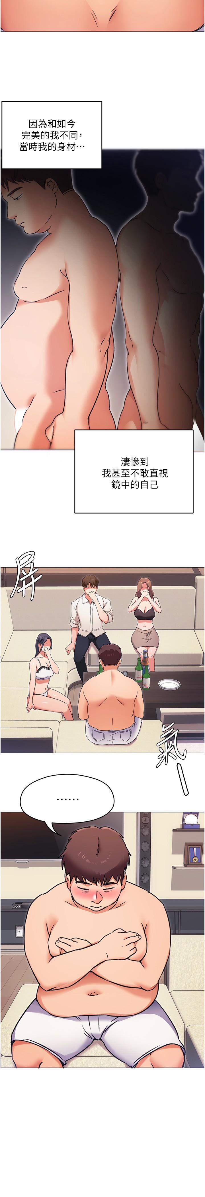 今晚就決定吃你了第9話-想吸我的胸部嗎