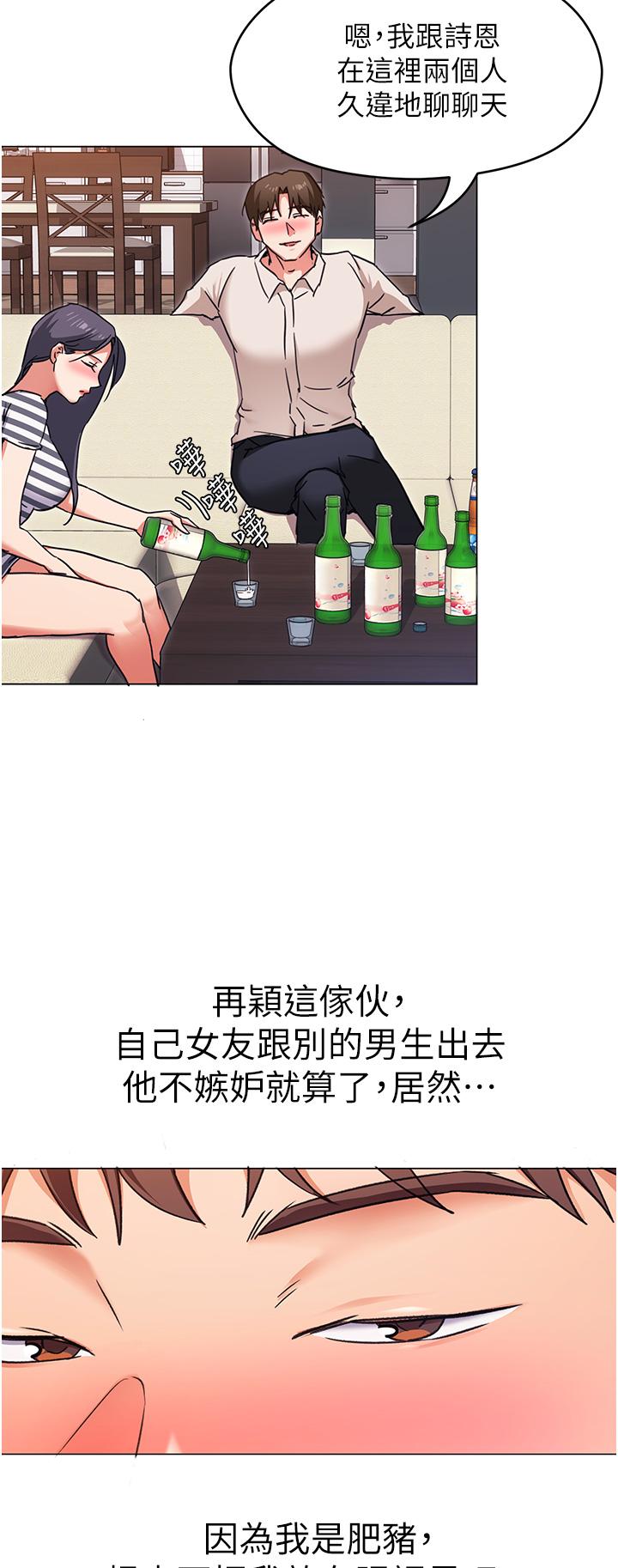 今晚就決定吃你了第9話-想吸我的胸部嗎