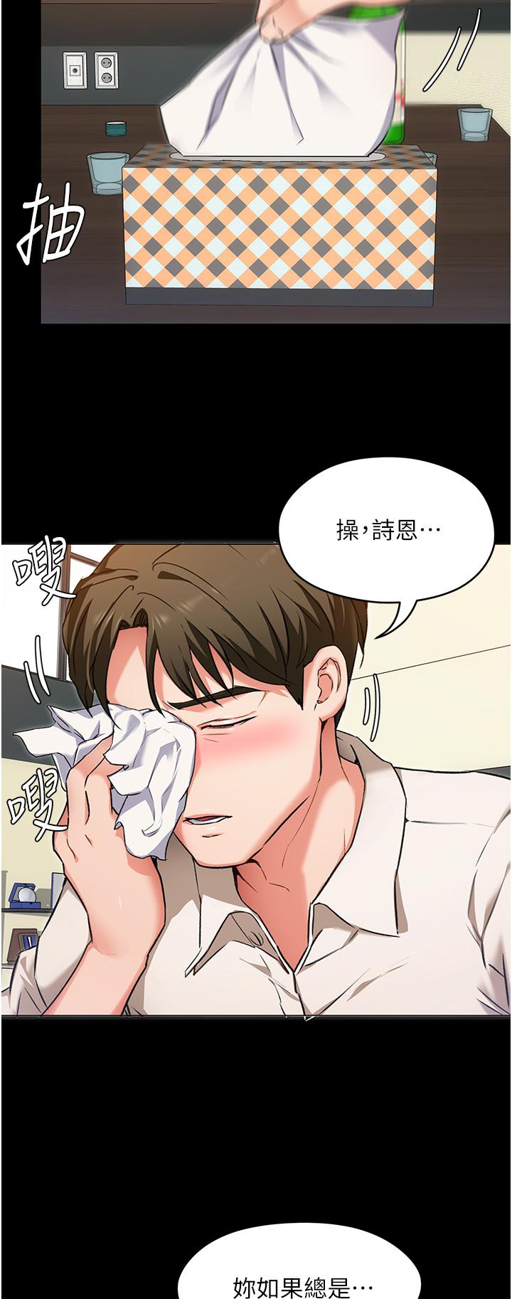 今晚就决定吃你了第10话-等大家睡着就来找我