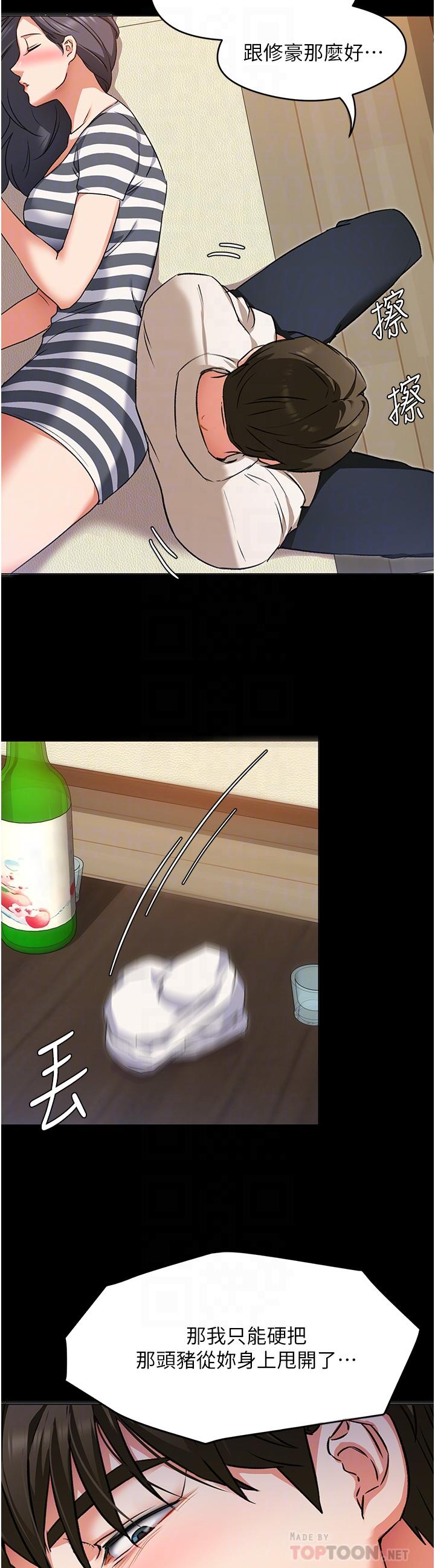 今晚就决定吃你了第10话-等大家睡着就来找我