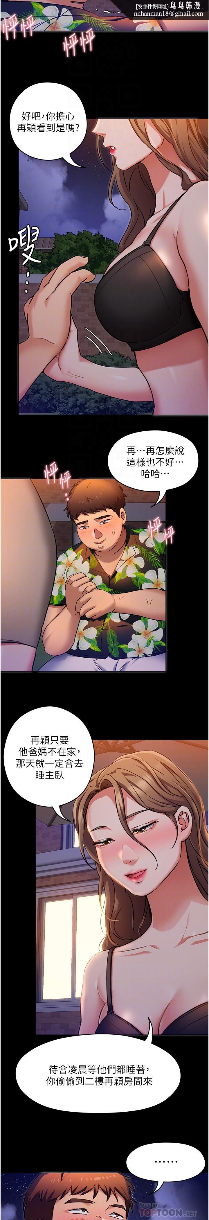 今晚就决定吃你了第10话-等大家睡着就来找我