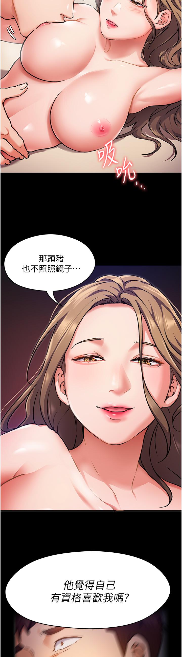 今晚就決定吃你了第10話-等大家睡著就來找我