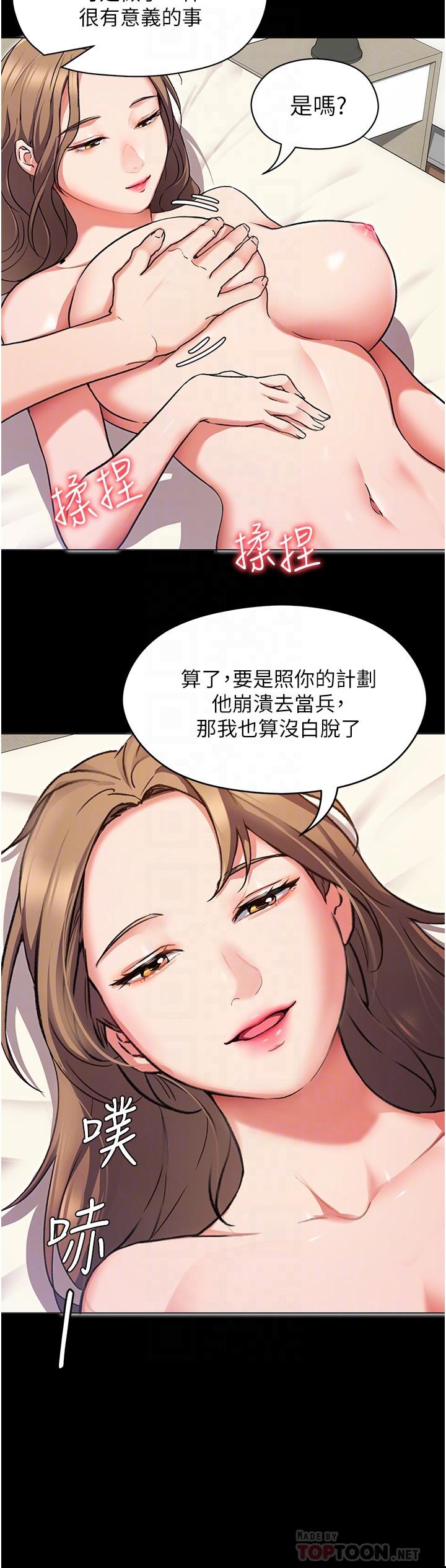 今晚就决定吃你了第11话-给女友的奖励