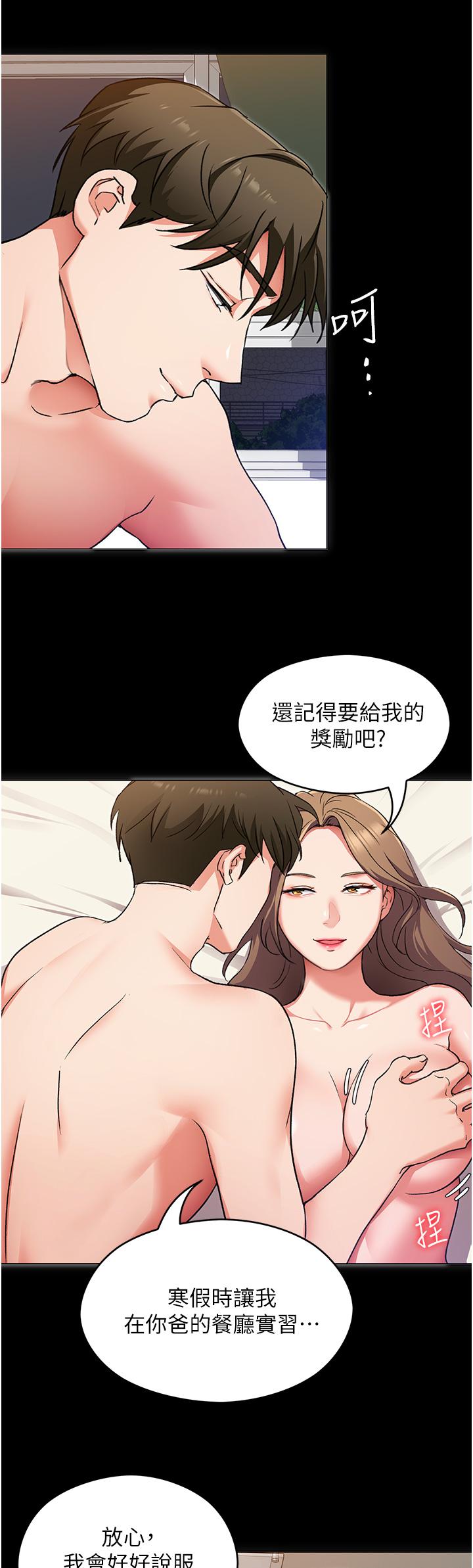 今晚就决定吃你了第11话-给女友的奖励