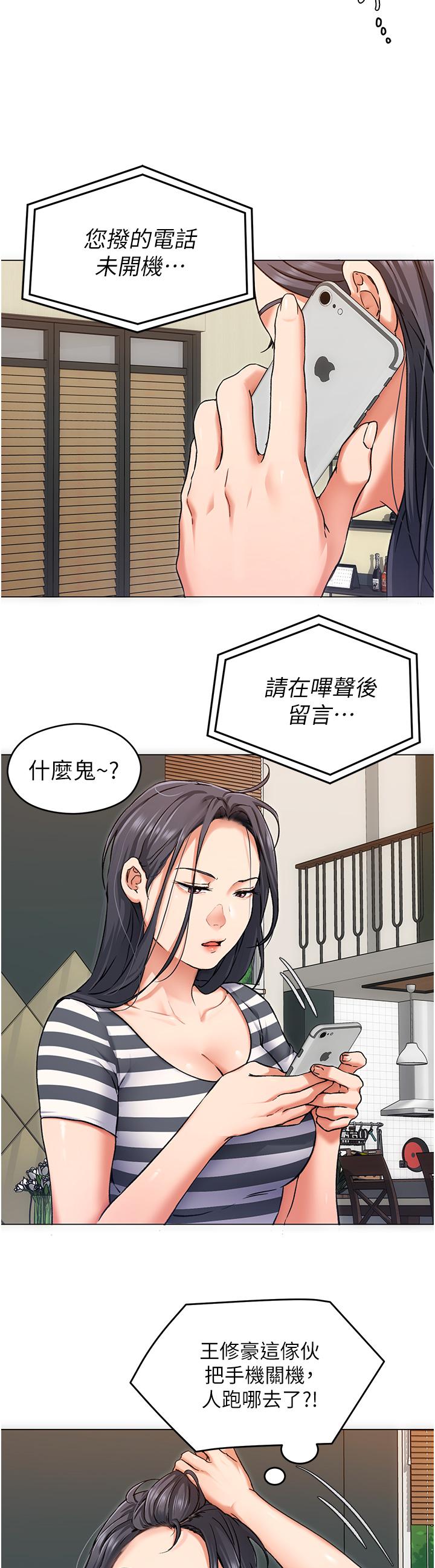 今晚就决定吃你了第11话-给女友的奖励