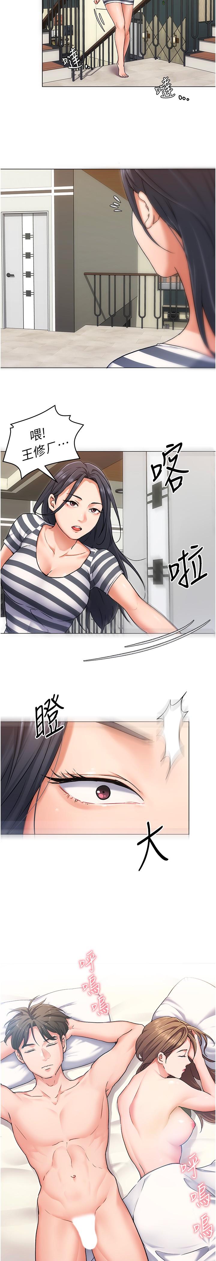 今晚就决定吃你了第11话-给女友的奖励