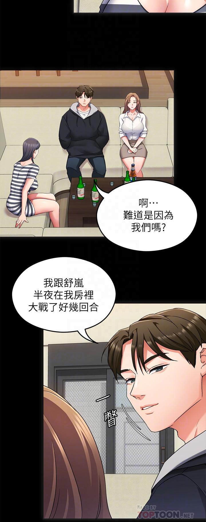 今晚就决定吃你了第12话-因为修豪而焦急的两个女人