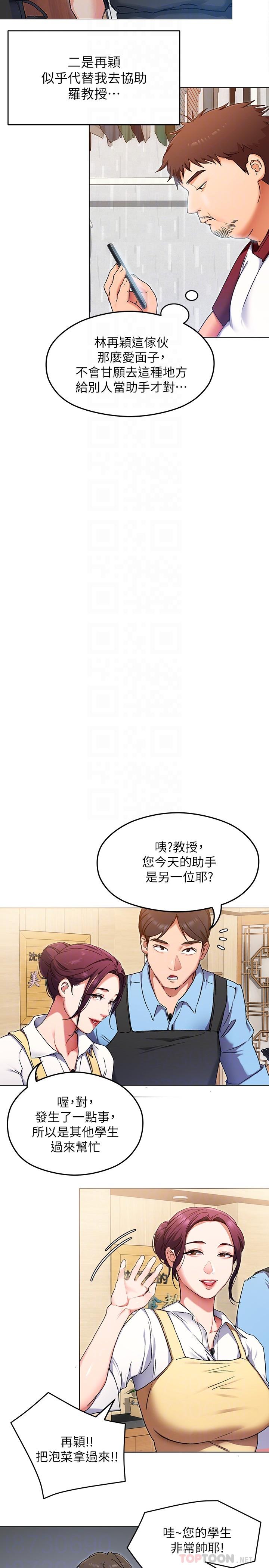 今晚就决定吃你了第13话-女教授的美妙滋味