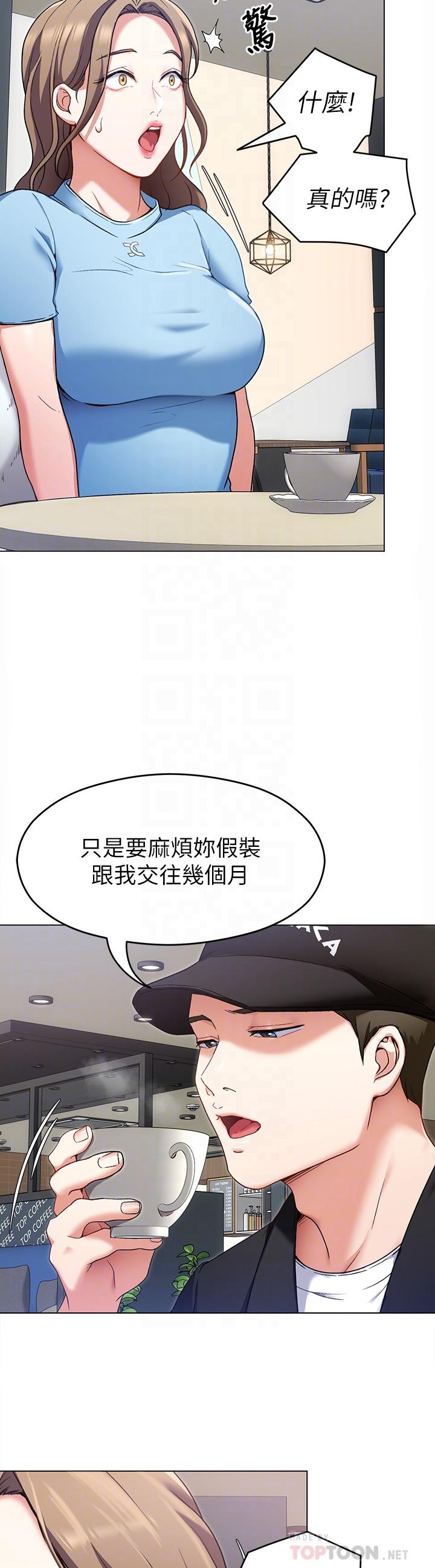 今晚就决定吃你了第16话-你的奶很好吃