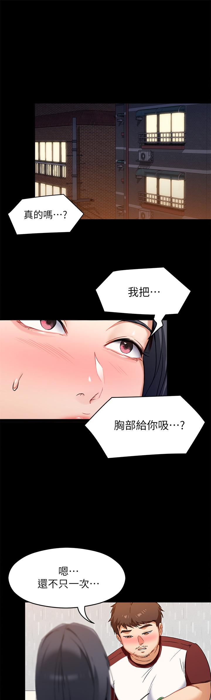 今晚就决定吃你了第16话-你的奶很好吃
