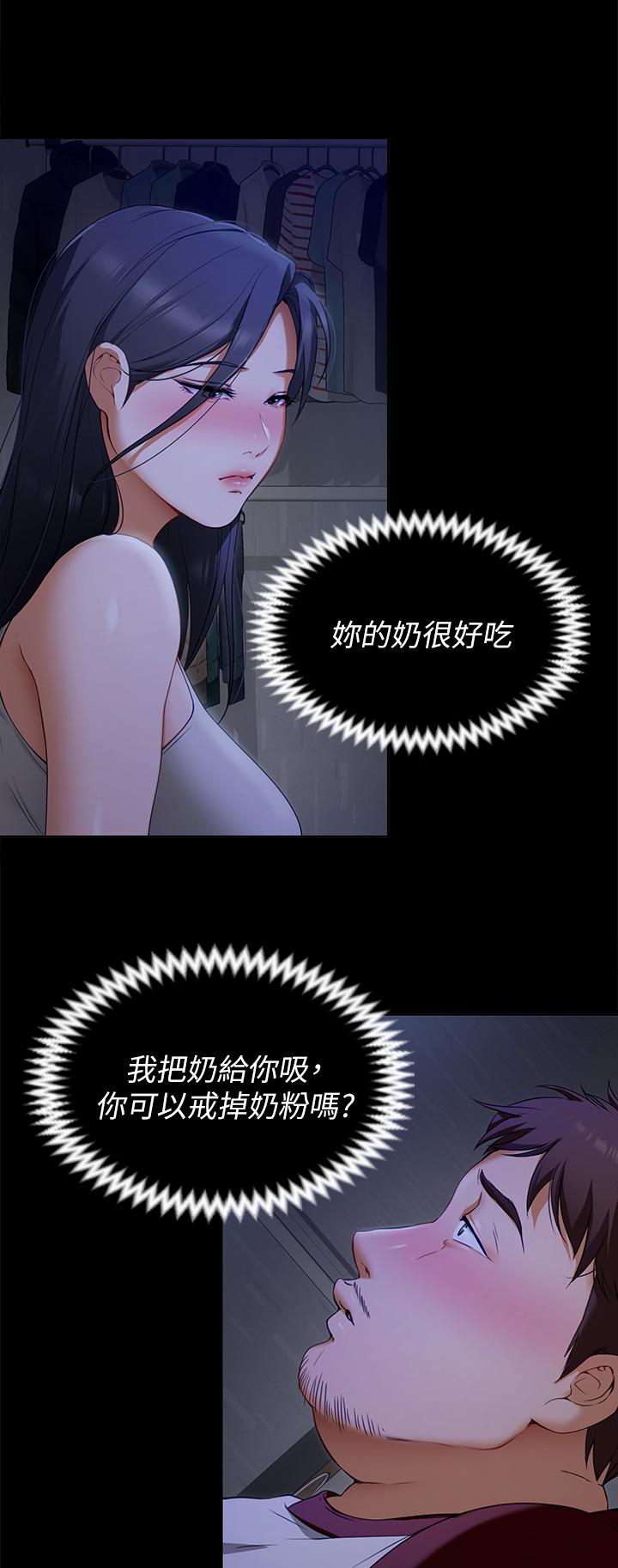 今晚就决定吃你了第17话-将初次给了彼此