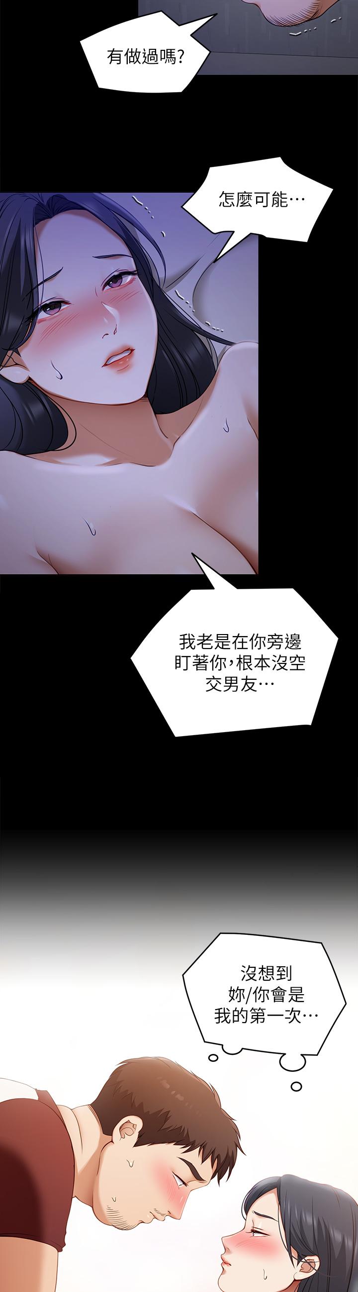今晚就决定吃你了第17话-将初次给了彼此