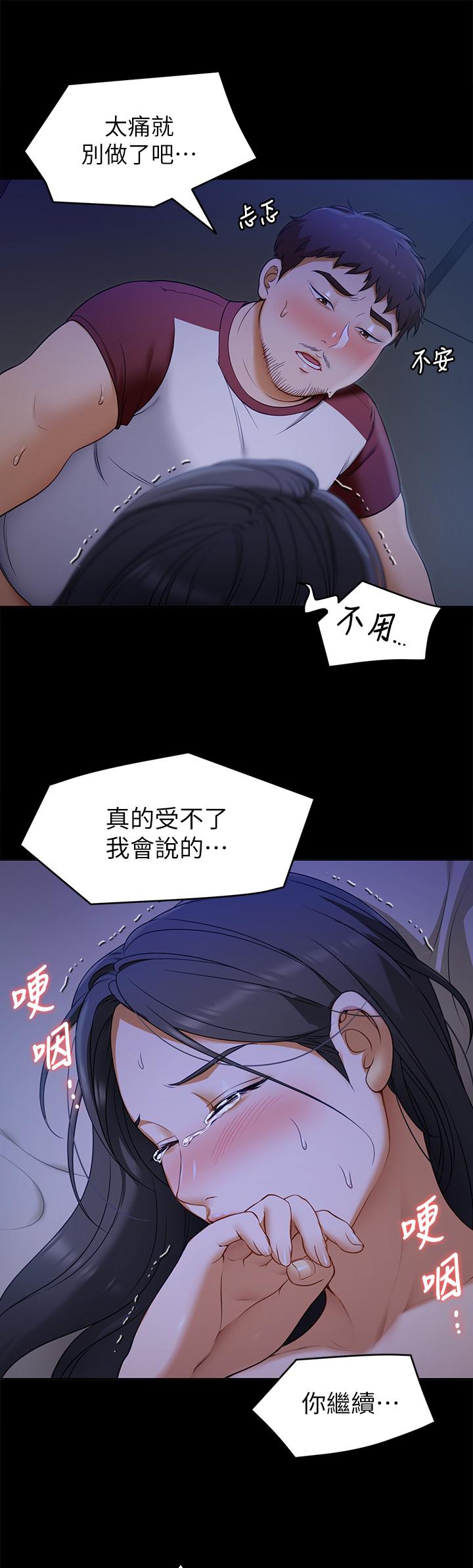 今晚就决定吃你了第17话-将初次给了彼此
