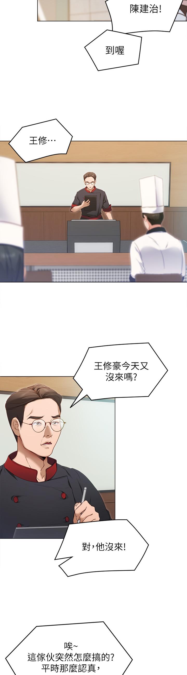 今晚就决定吃你了第18话-修豪大变身