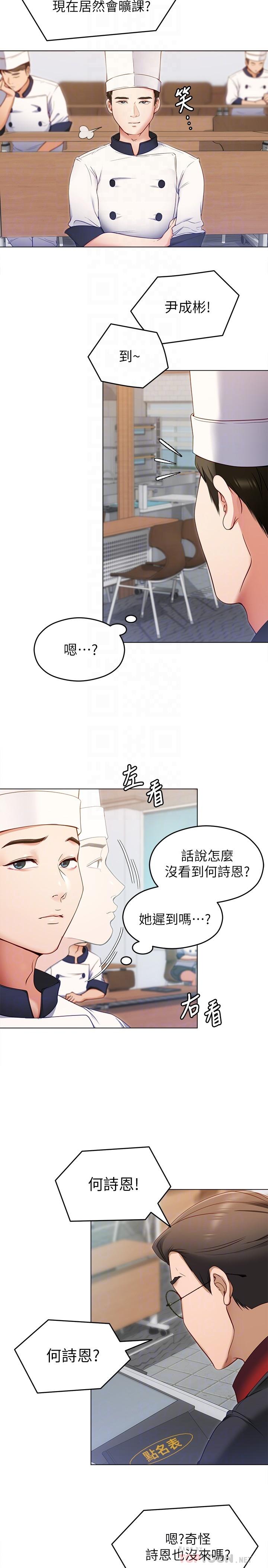今晚就决定吃你了第18话-修豪大变身