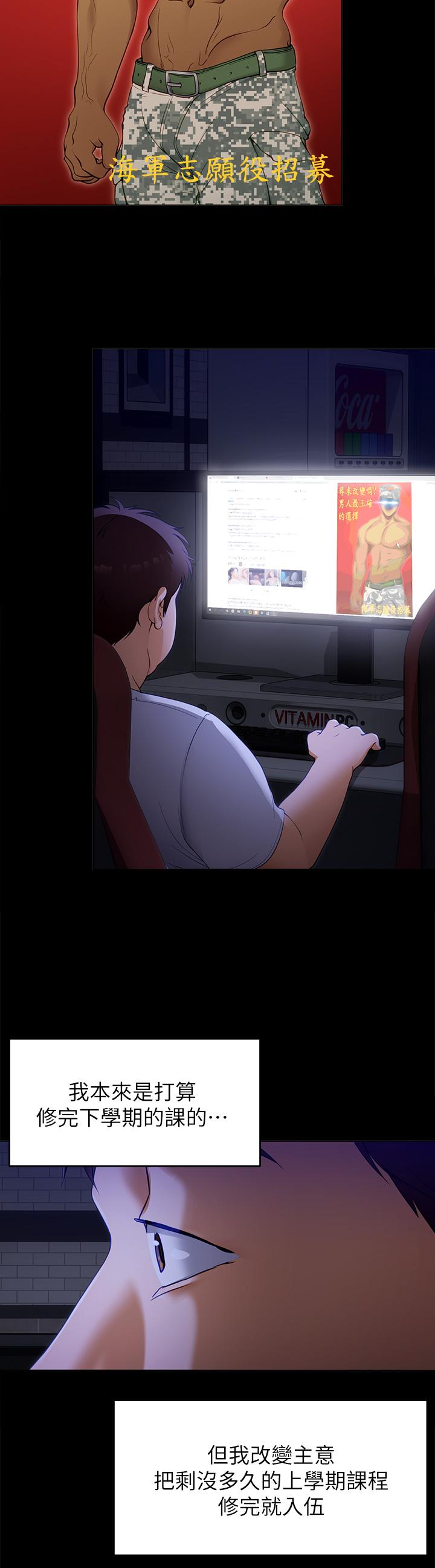 今晚就决定吃你了第18话-修豪大变身