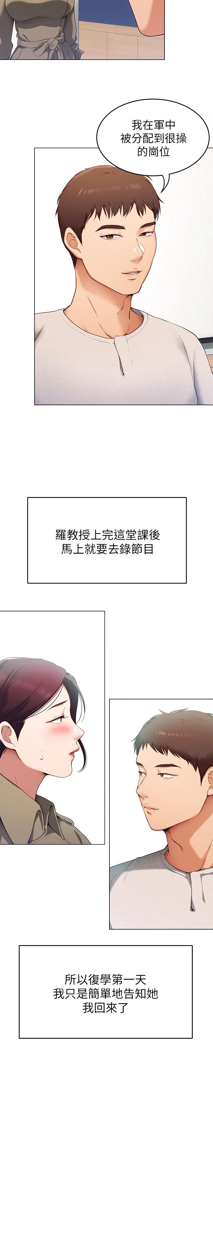 今晚就决定吃你了第19话-修豪的大肌肌