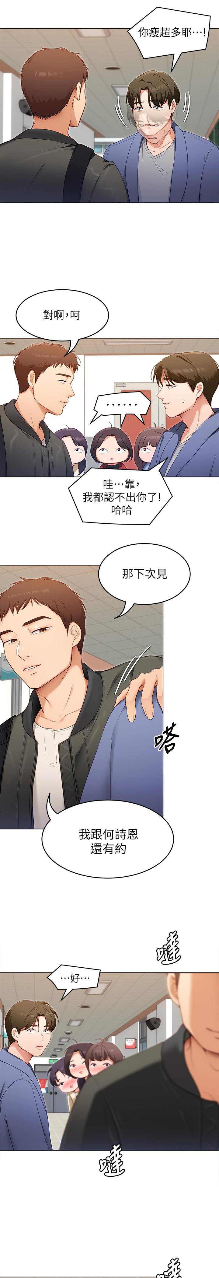 今晚就决定吃你了第19话-修豪的大肌肌