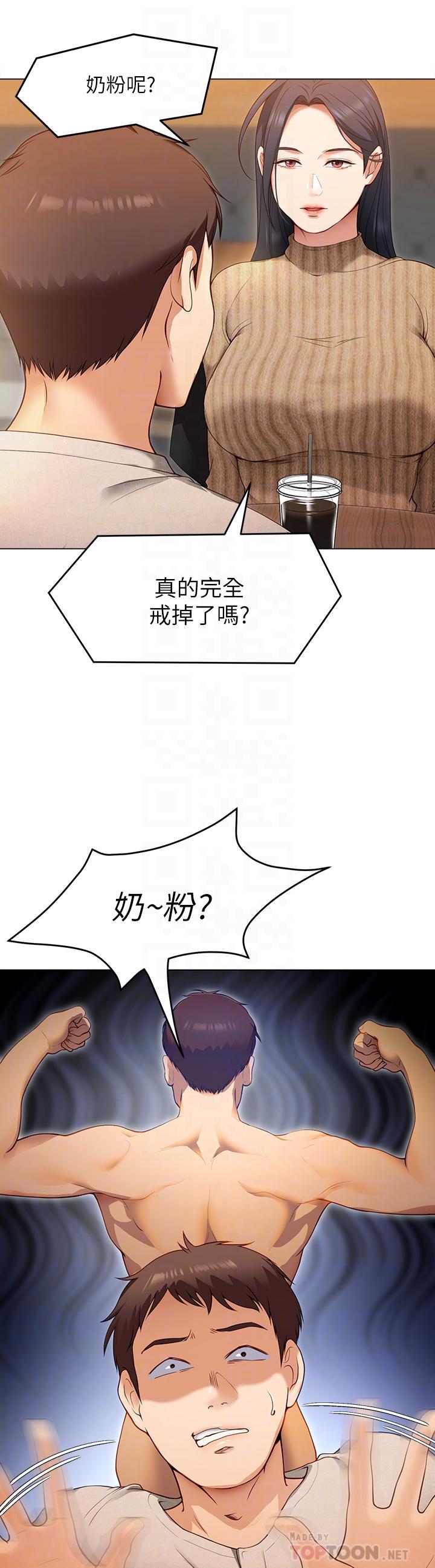 今晚就决定吃你了第20话-正式开始反攻