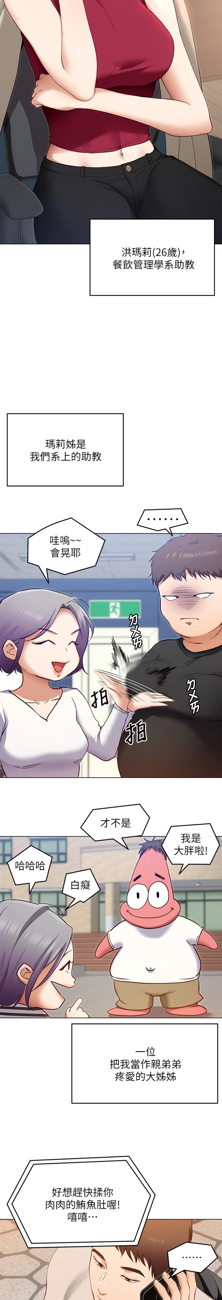 今晚就决定吃你了第20话-正式开始反攻
