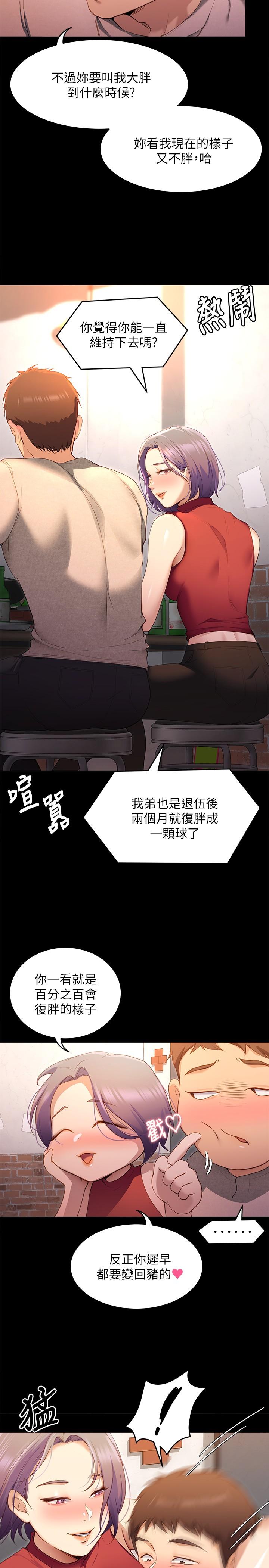 今晚就决定吃你了第20话-正式开始反攻