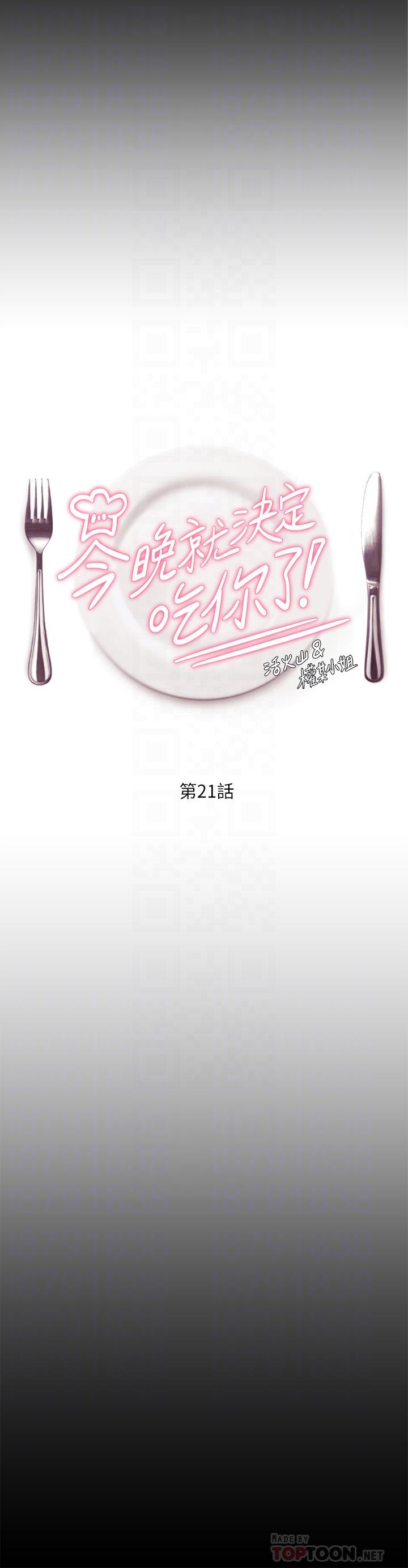 今晚就决定吃你了第21话-玛莉姐的专业性爱教学