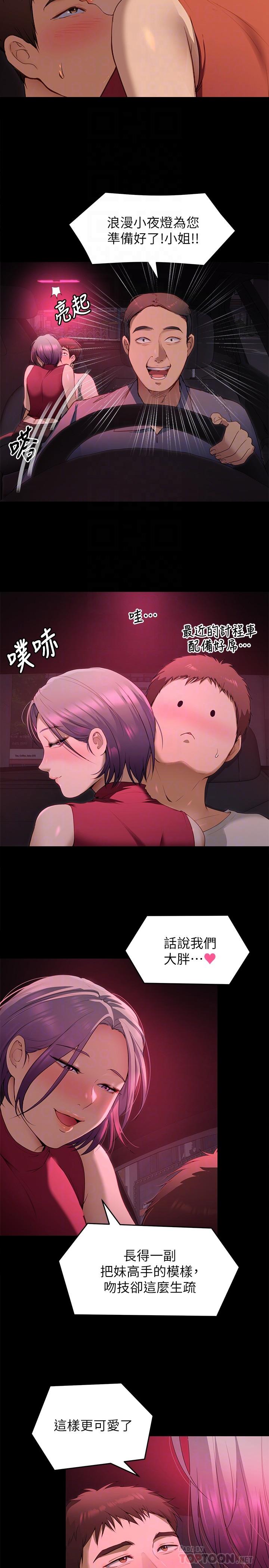 今晚就决定吃你了第21话-玛莉姐的专业性爱教学
