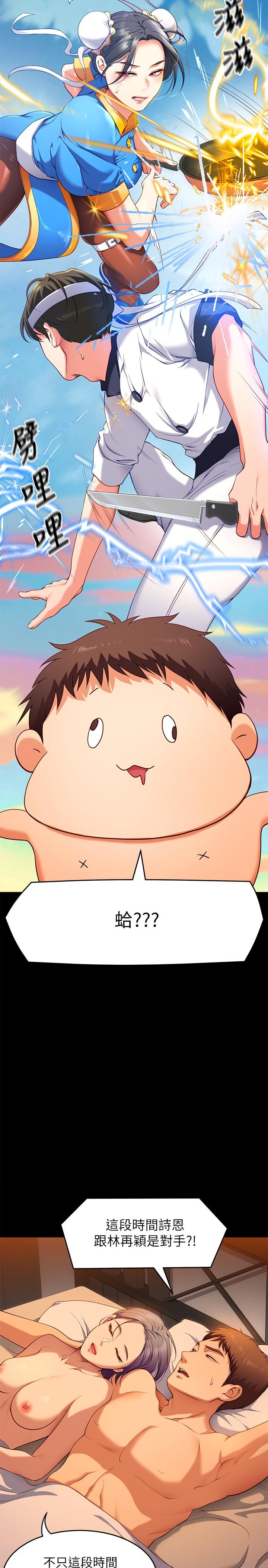 今晚就决定吃你了第24话-诗恩与再颖令人意外的发展